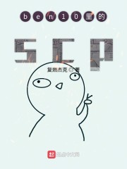 ben10���scp